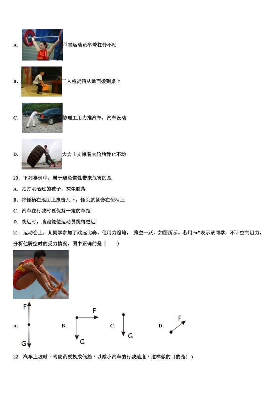 江苏省徐州邳州市2023学年物理八下期末学业水平测试模拟试题（含解析）.doc_第5页