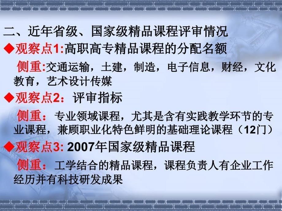 基于工作过程的工学结合精品课程建设_第5页