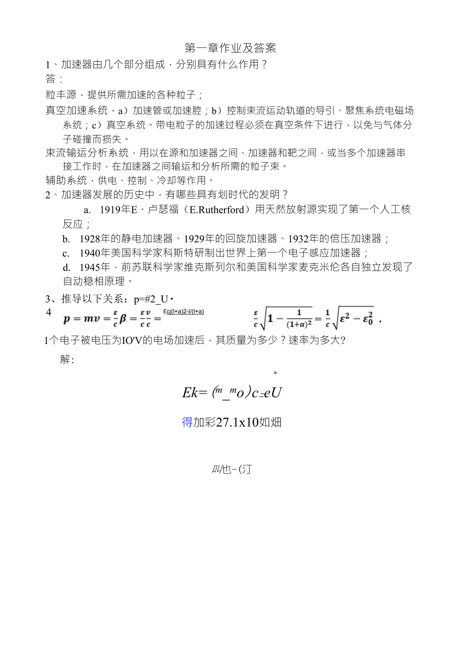 加速器作业全部答案_第1页