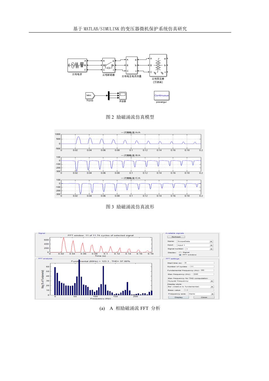 基于MATLAB-SIMULINK的变压器微机保护系统仿真研究_第3页