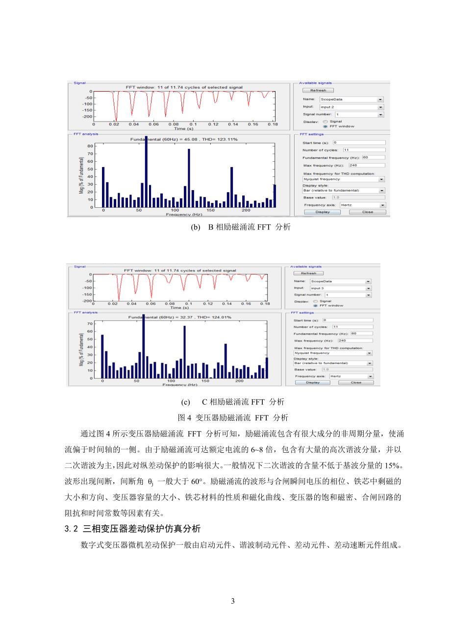 基于MATLAB-SIMULINK的变压器微机保护系统仿真研究_第4页