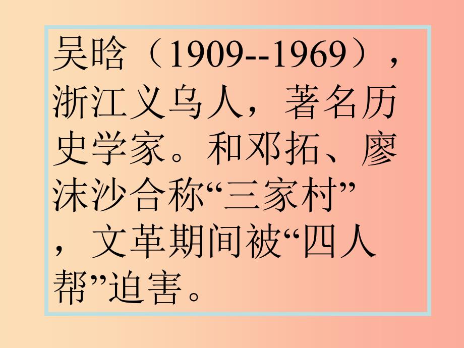 2019秋九年级语文上册第二单元第6课谈骨气课件2鄂教版.ppt_第2页