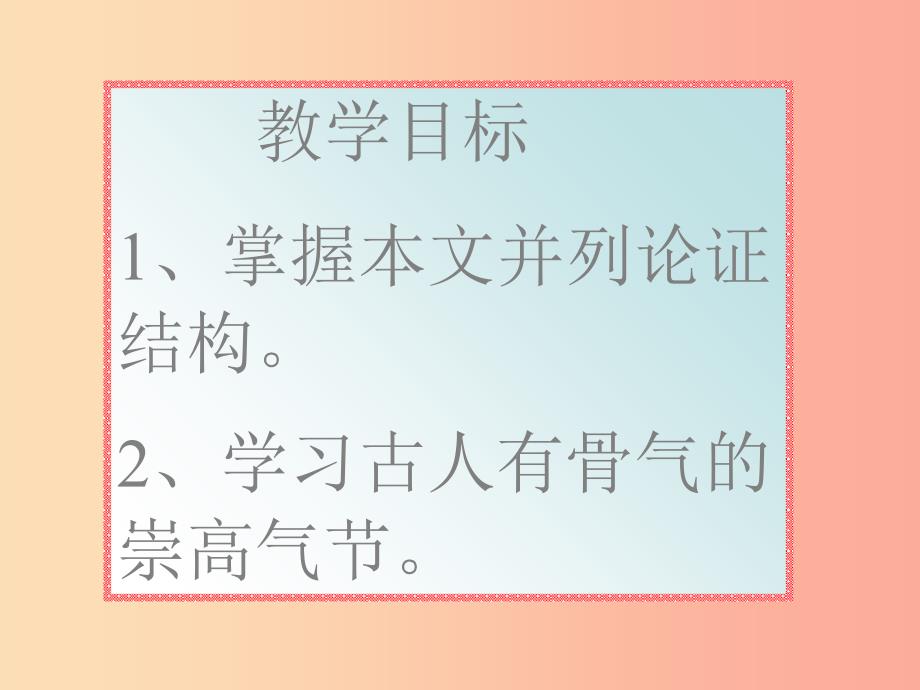 2019秋九年级语文上册第二单元第6课谈骨气课件2鄂教版.ppt_第3页