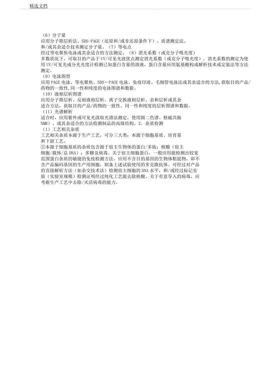 人用重组DNA制品质量控制技术指导原则.docx_第5页