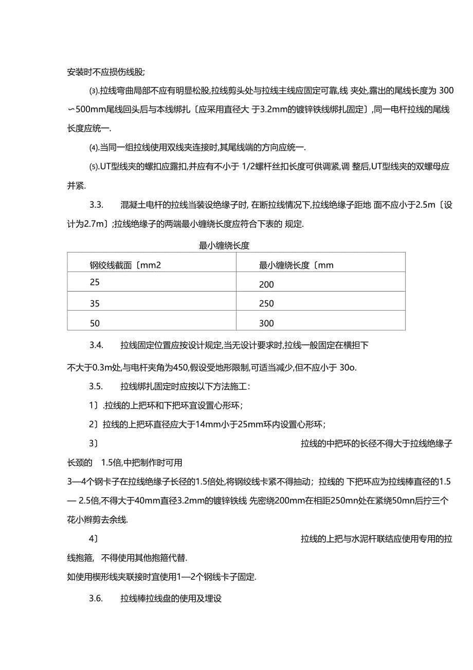 基坑开挖立杆架线拉线施工安装工艺要求_第5页