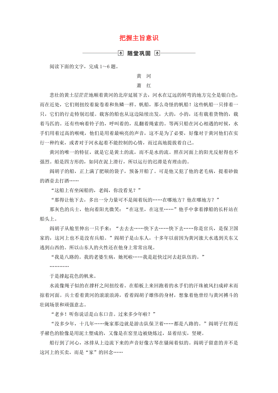 2020版高考语文复习随堂巩固第3部分专题15第7讲把握主旨意识（含解析）.docx_第1页