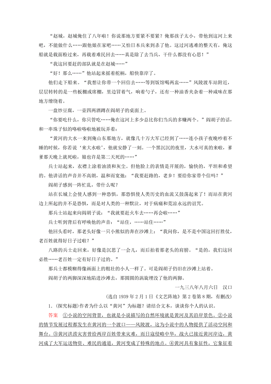 2020版高考语文复习随堂巩固第3部分专题15第7讲把握主旨意识（含解析）.docx_第2页