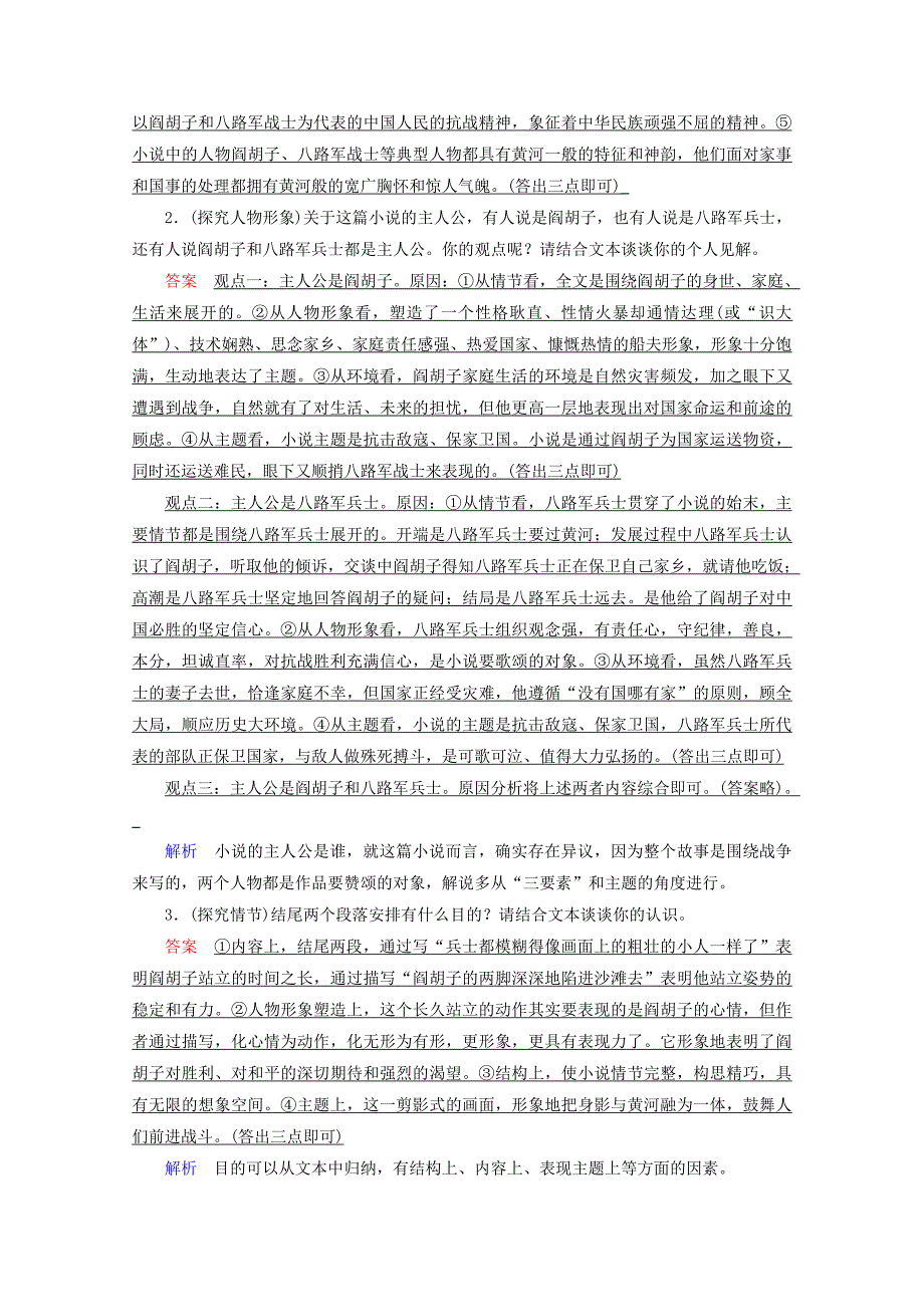 2020版高考语文复习随堂巩固第3部分专题15第7讲把握主旨意识（含解析）.docx_第3页