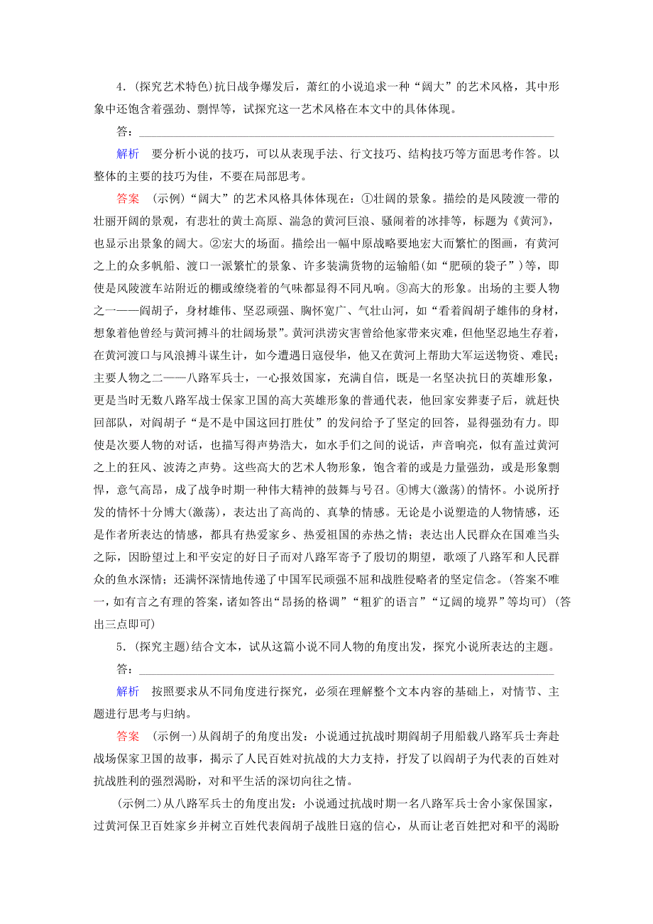 2020版高考语文复习随堂巩固第3部分专题15第7讲把握主旨意识（含解析）.docx_第4页