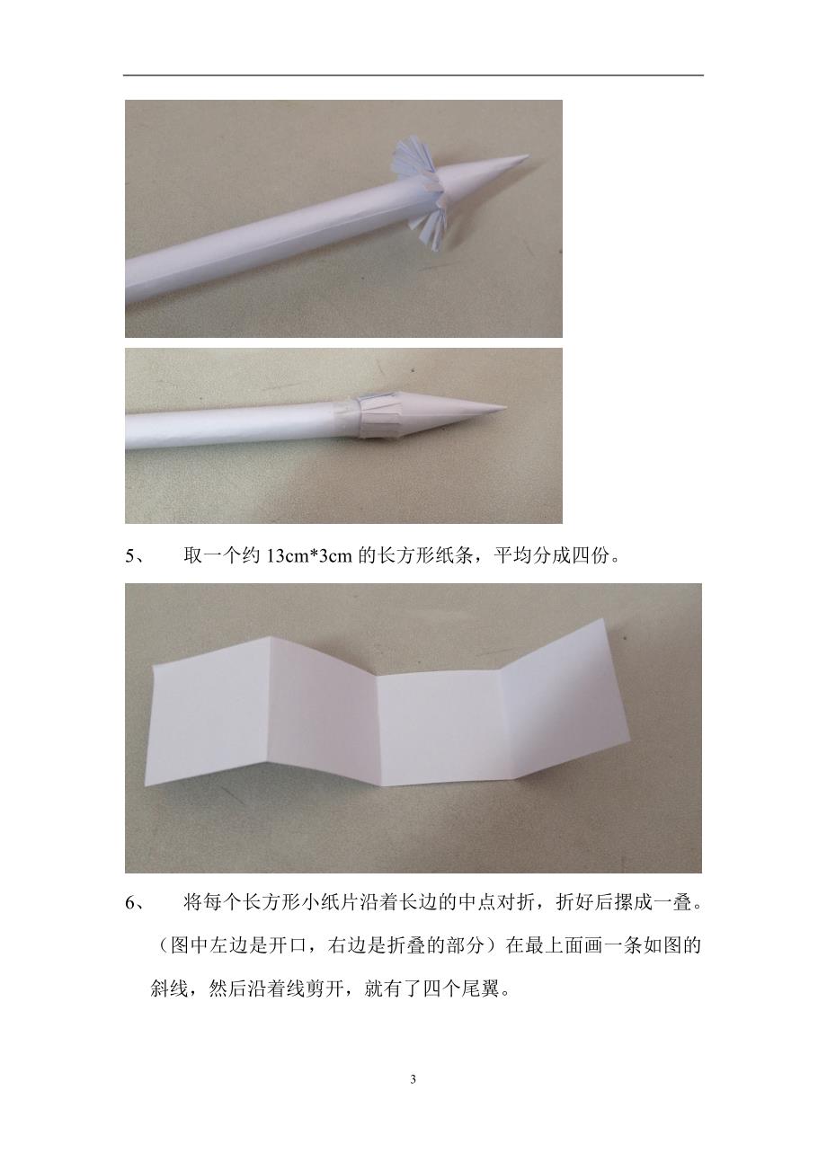 吸管纸火箭教学计划.doc_第3页