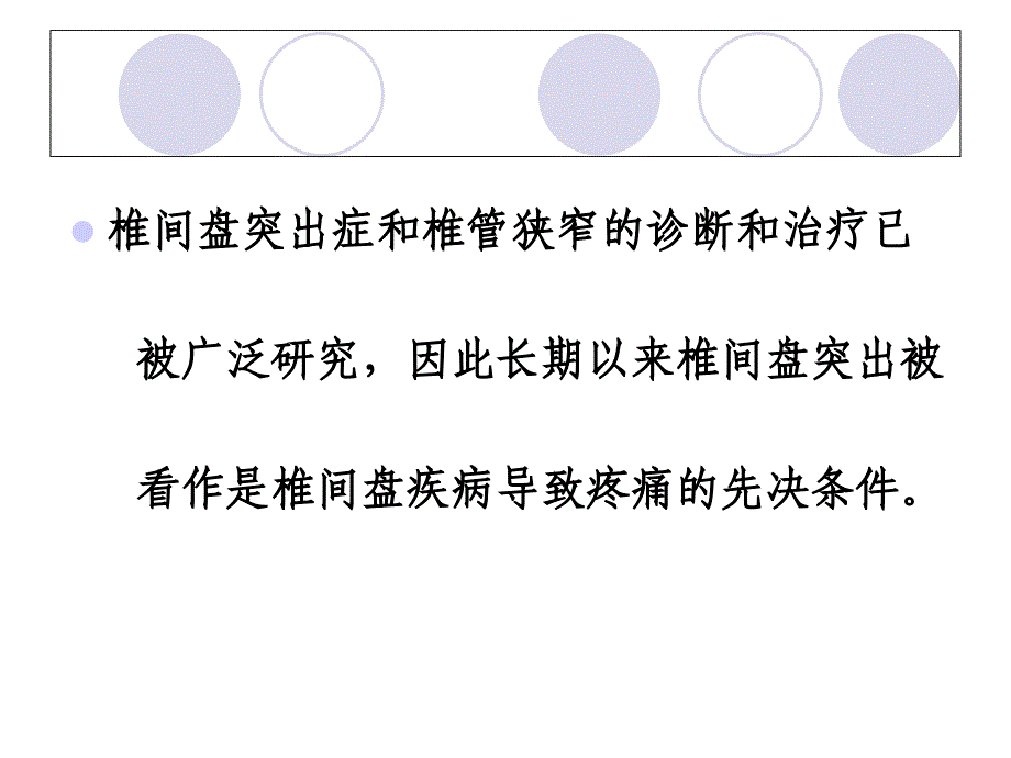 医学专题：椎间盘源性下腰痛_第2页