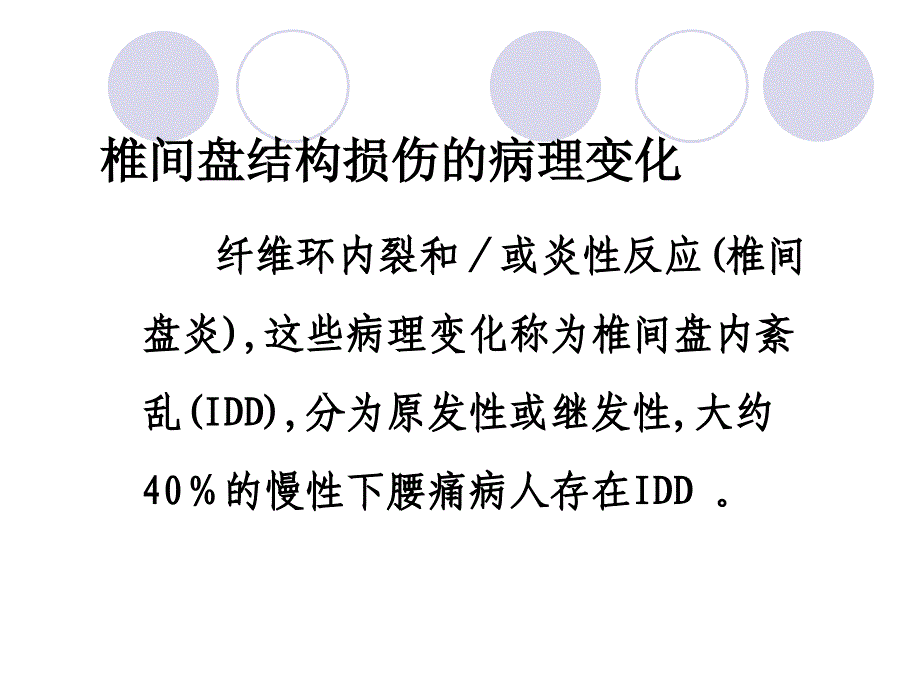 医学专题：椎间盘源性下腰痛_第4页