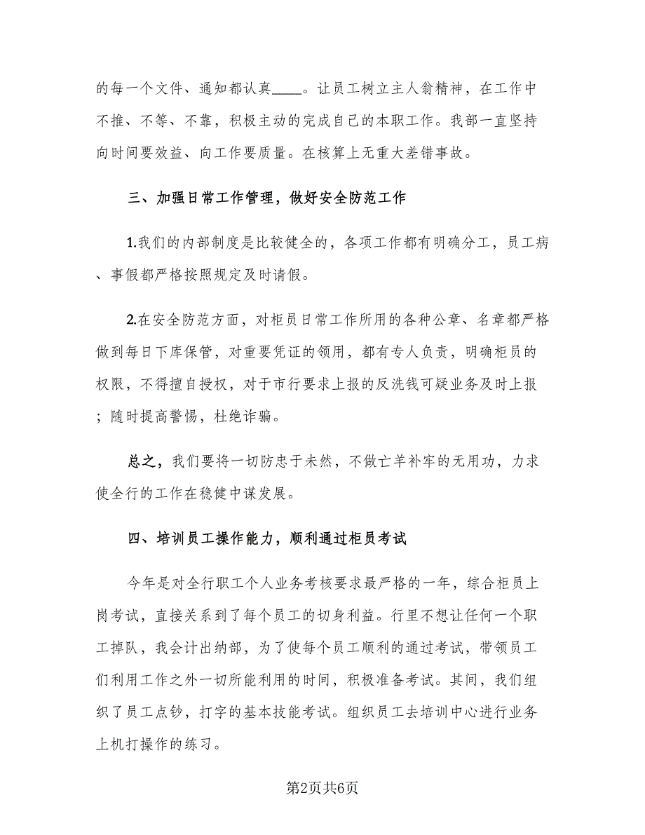 2023出纳个人年终工作总结（二篇）_第2页