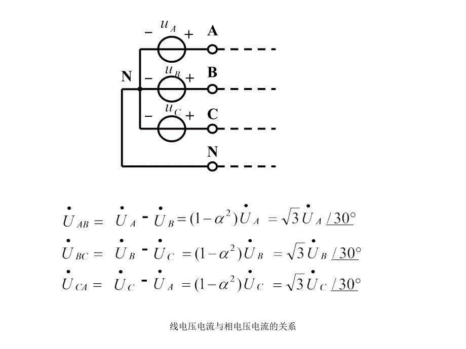 线电压电流与相电压电流的关系课件_第4页