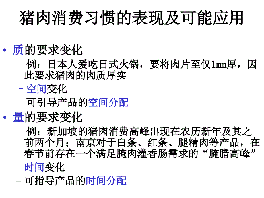 冷鲜肉消费模式的气象因素分析_第2页