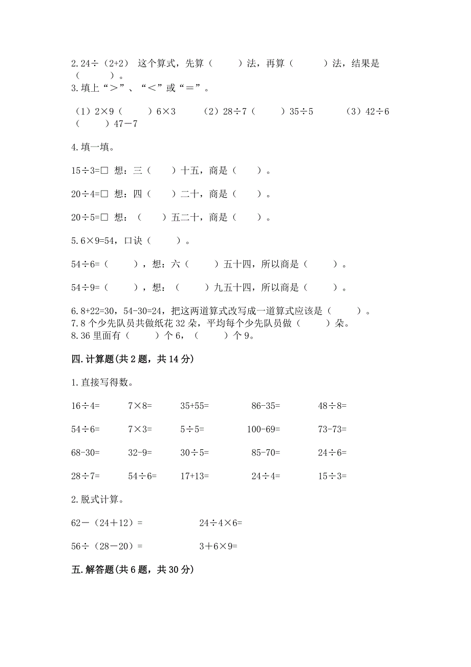 2022北师大版二年级上册数学期末测试卷附参考答案(a卷).docx_第2页