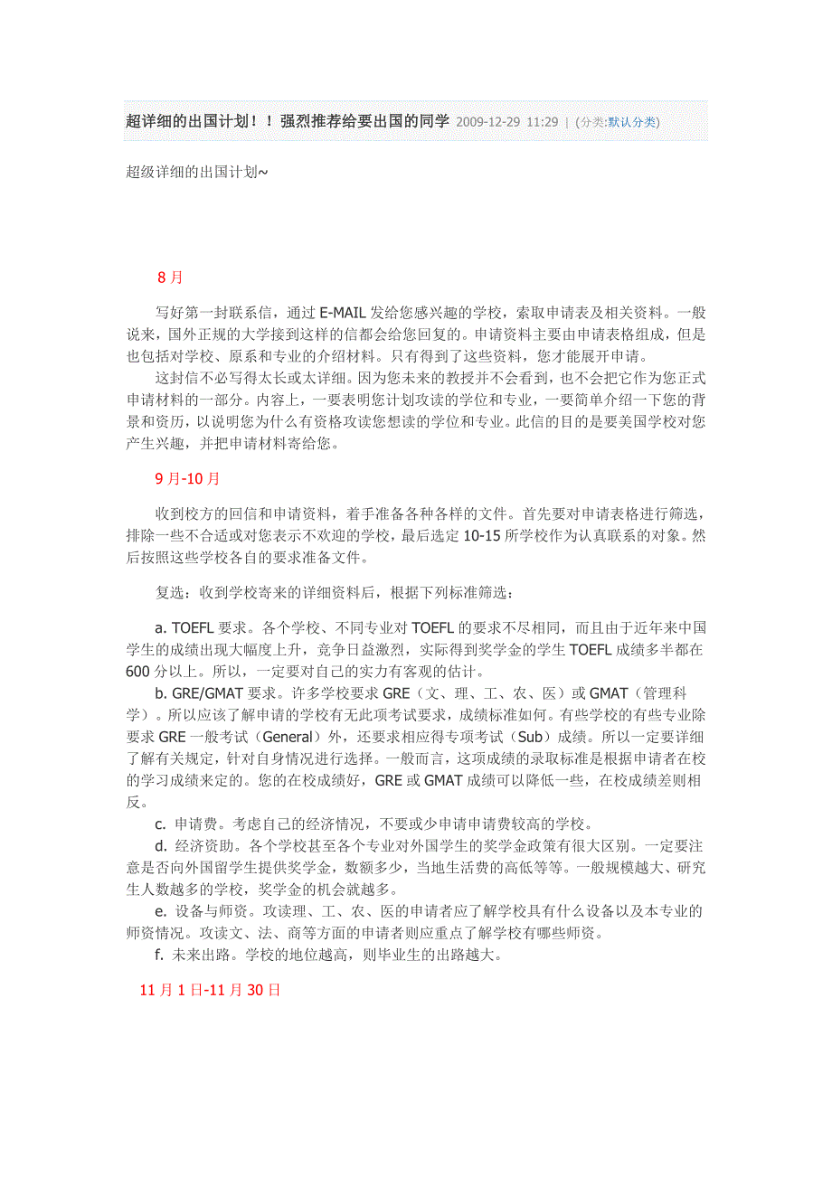 超详细的出国计划.doc_第1页