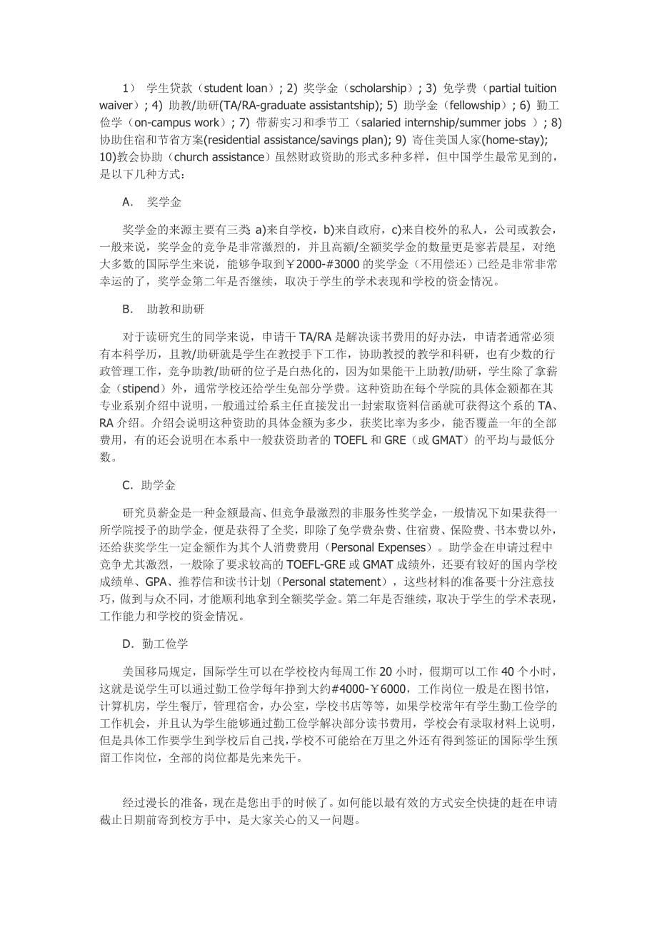 超详细的出国计划.doc_第5页