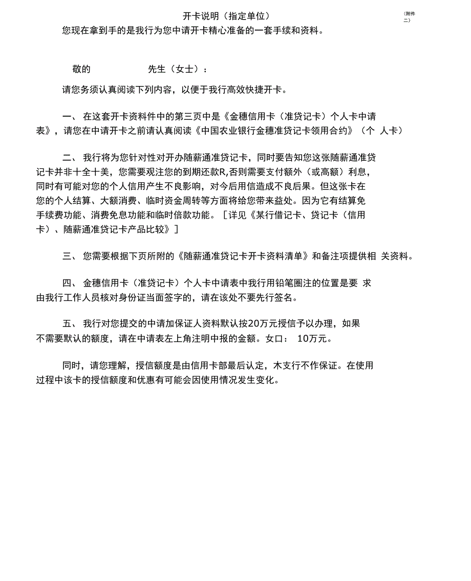 随薪通准贷记卡简介_第2页