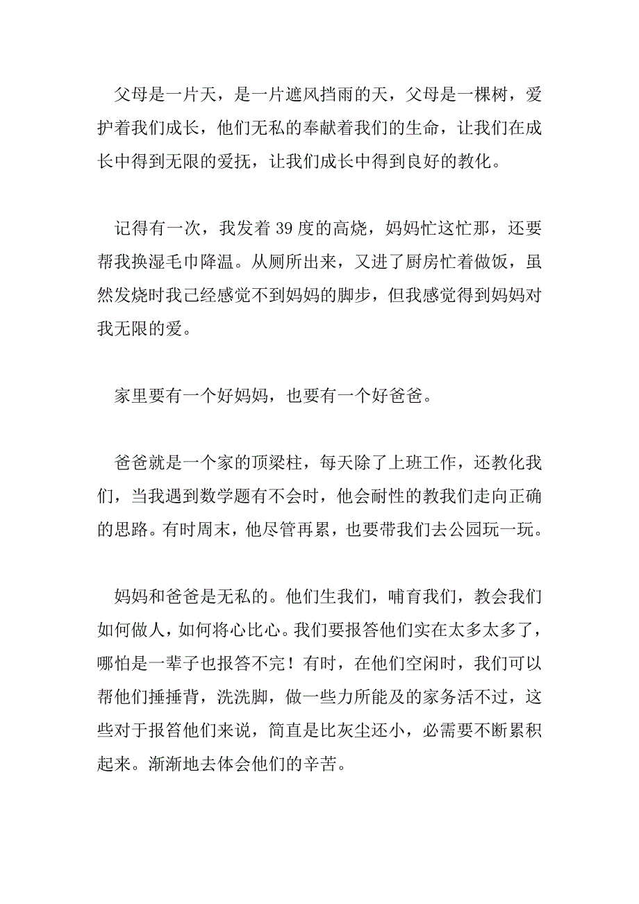 2023年感恩父母心得体会600字左右_第3页