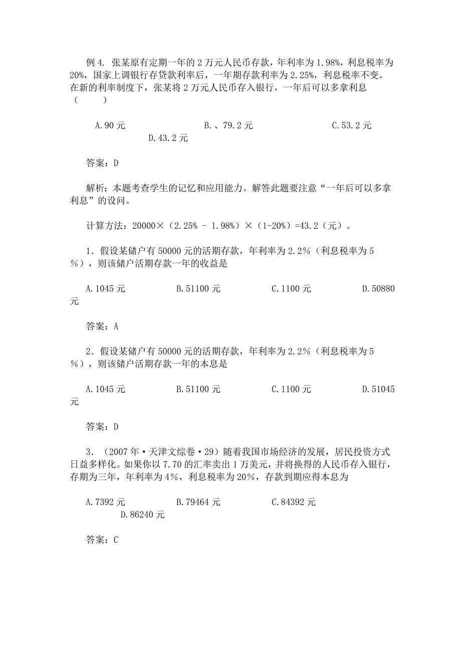 7.存款利息[1].doc_第2页