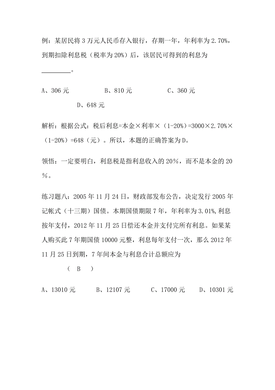 7.存款利息[1].doc_第3页