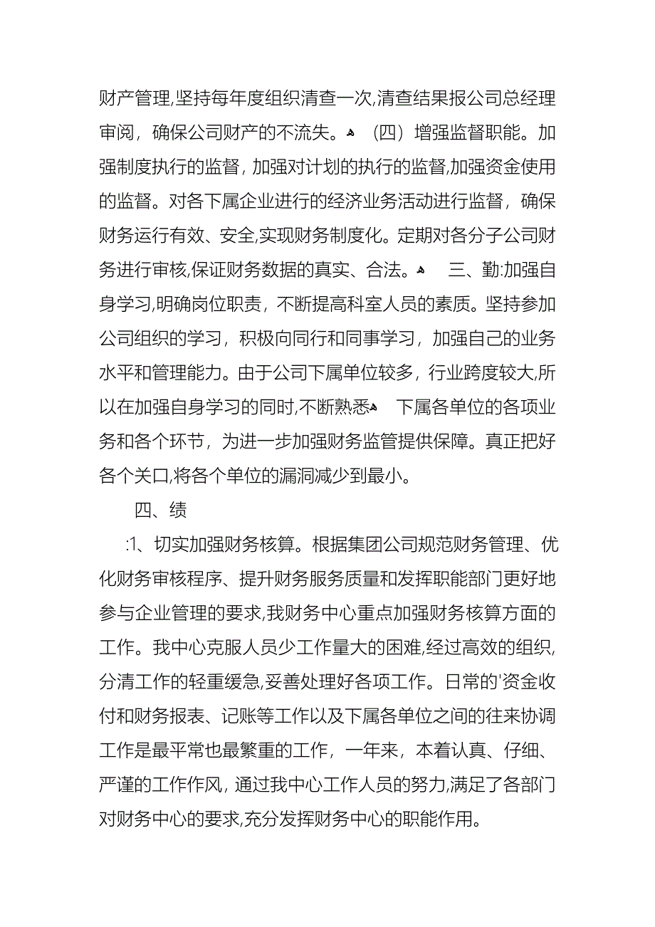 热门财务述职报告锦集六篇_第5页