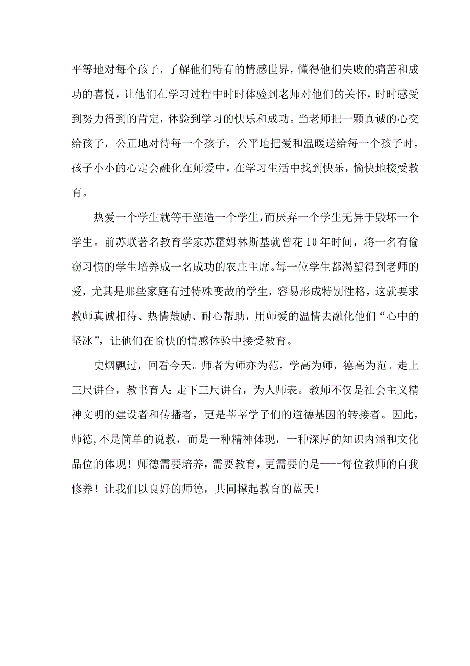 加强师德师风建设建设文明校园_第3页