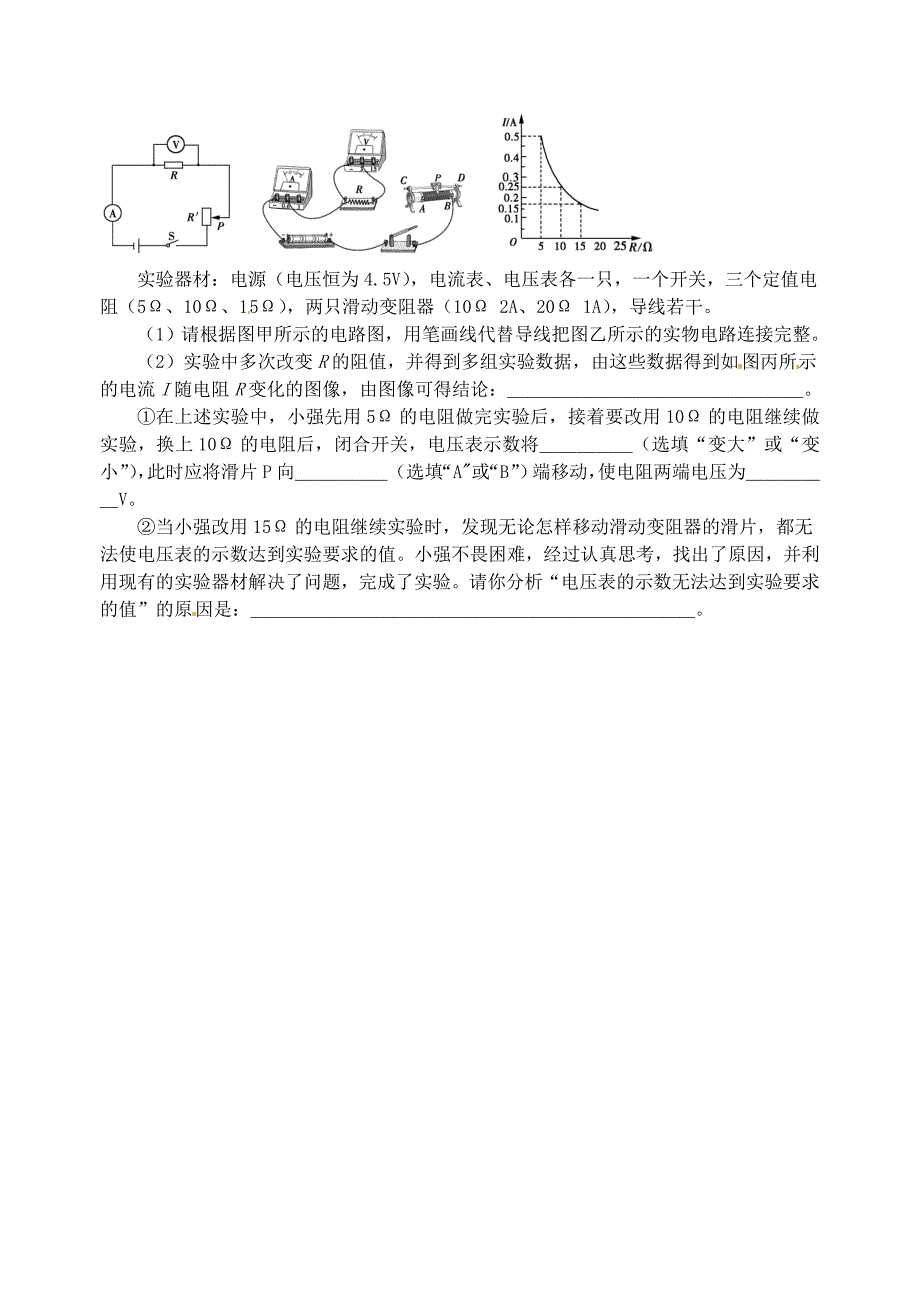 江苏省高邮市龙虬初级中学2015届中考物理一轮复习第14章欧姆定律导学案1无答案_第2页