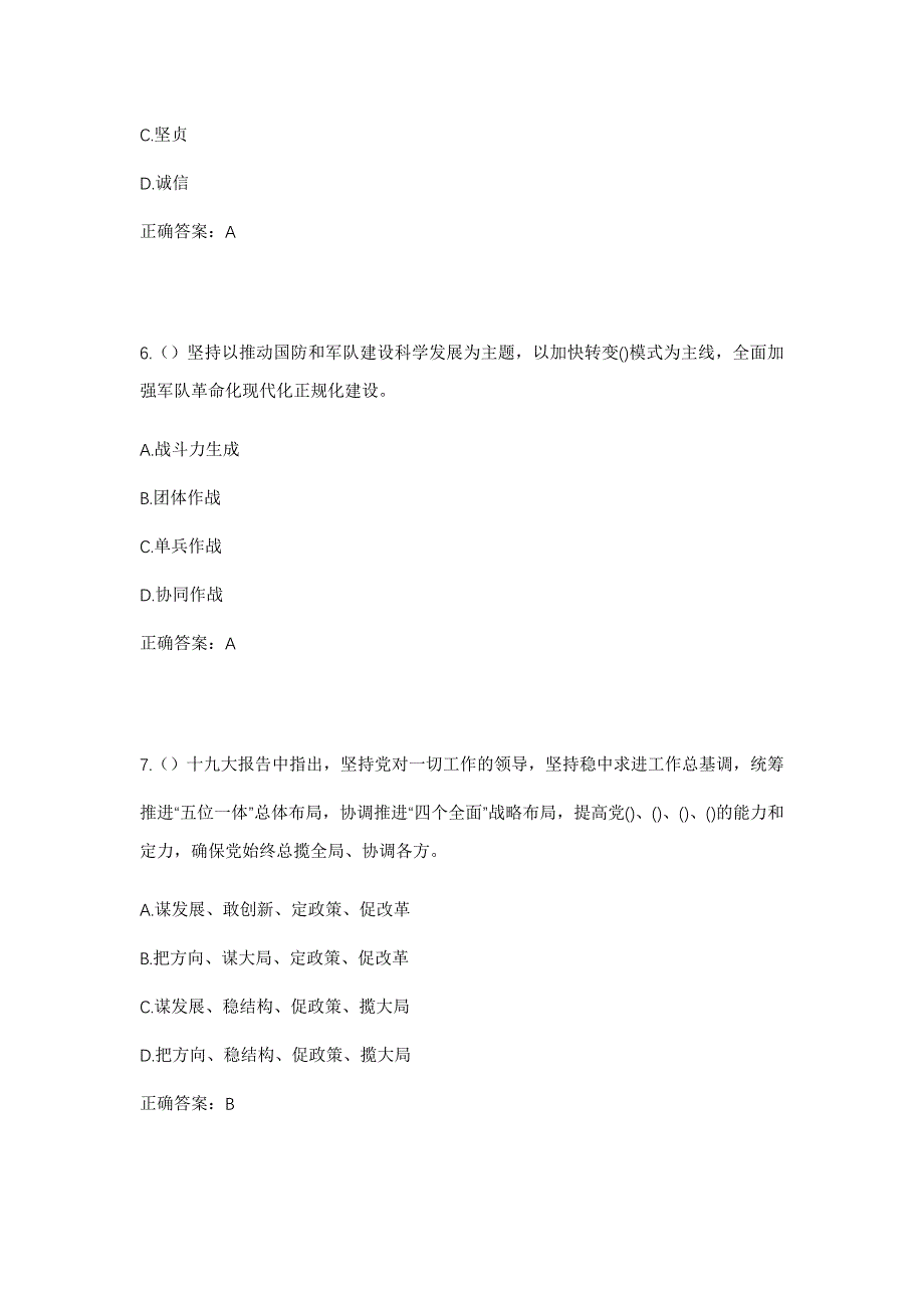 2023年甘肃省陇南市西和县马元镇佛孔村社区工作人员考试模拟题及答案_第3页