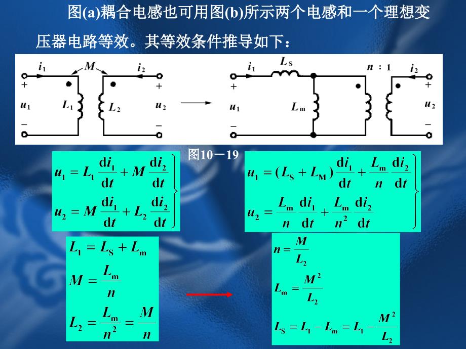 耦合电感与理想变压器的关系课件_第2页