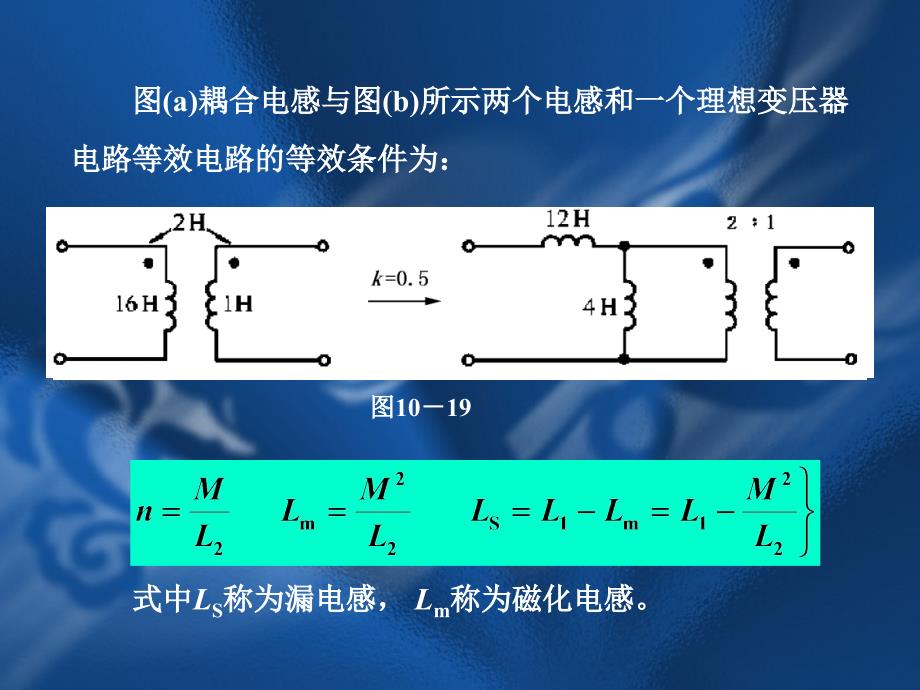 耦合电感与理想变压器的关系课件_第3页