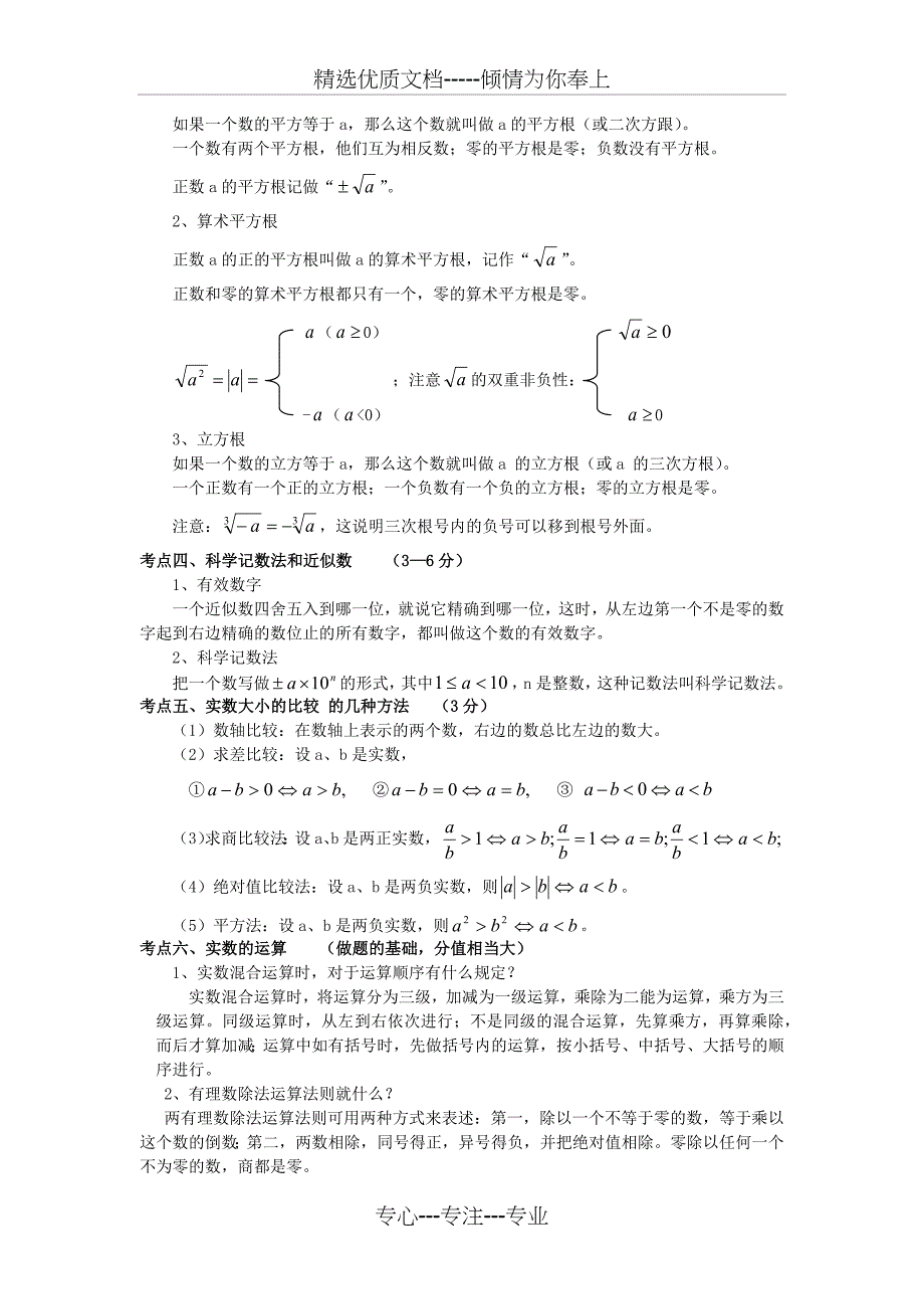 初一数学--第六章---实数--知识点归纳_第2页