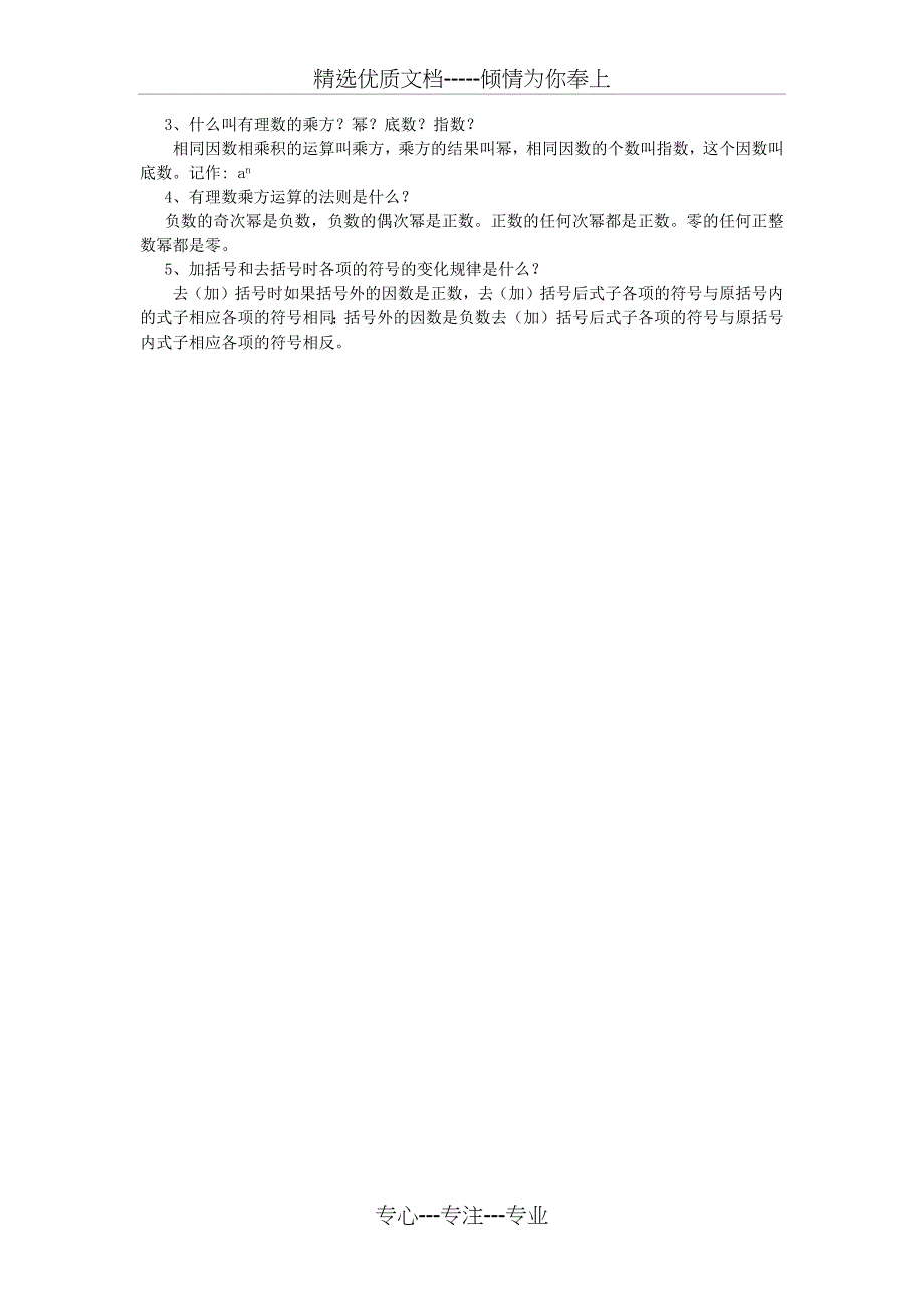 初一数学--第六章---实数--知识点归纳_第3页