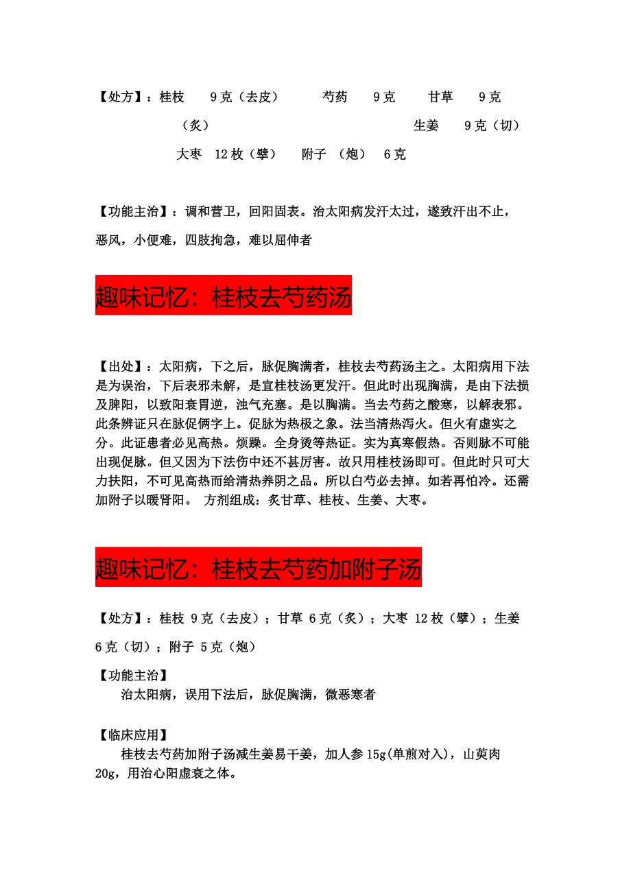 方剂趣味记忆(内容)_第4页