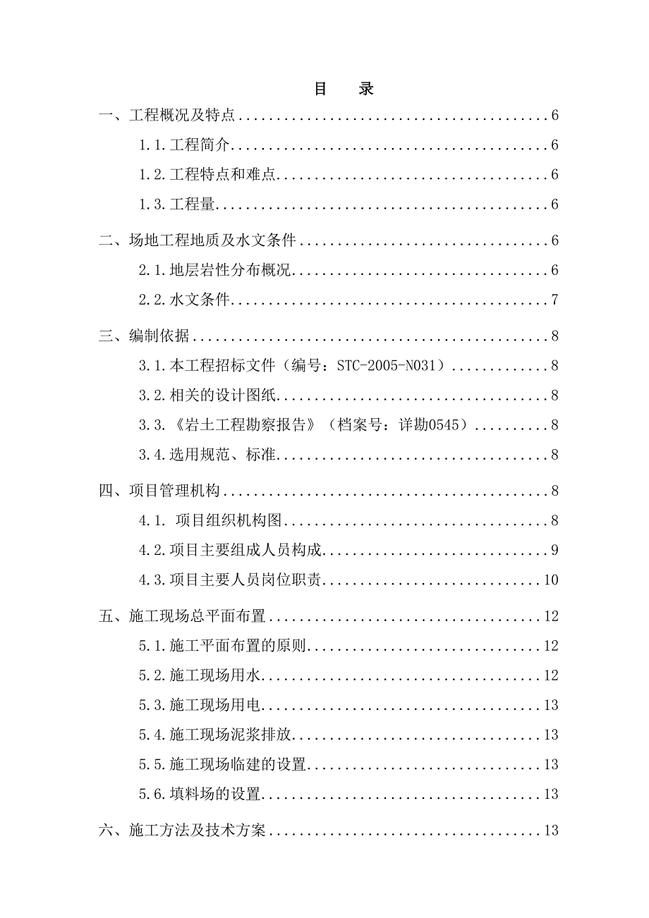 [山东]石油储备基地地基处理施工组织设计__第3页