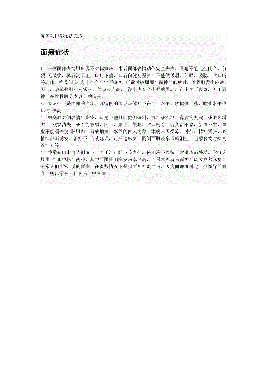 康复科走廊宣传资料.doc_第5页