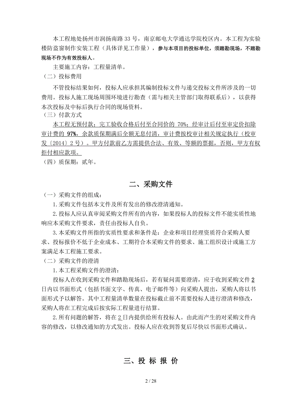 南京邮电大学通达学院楼防盗窗制作安装工程_第3页