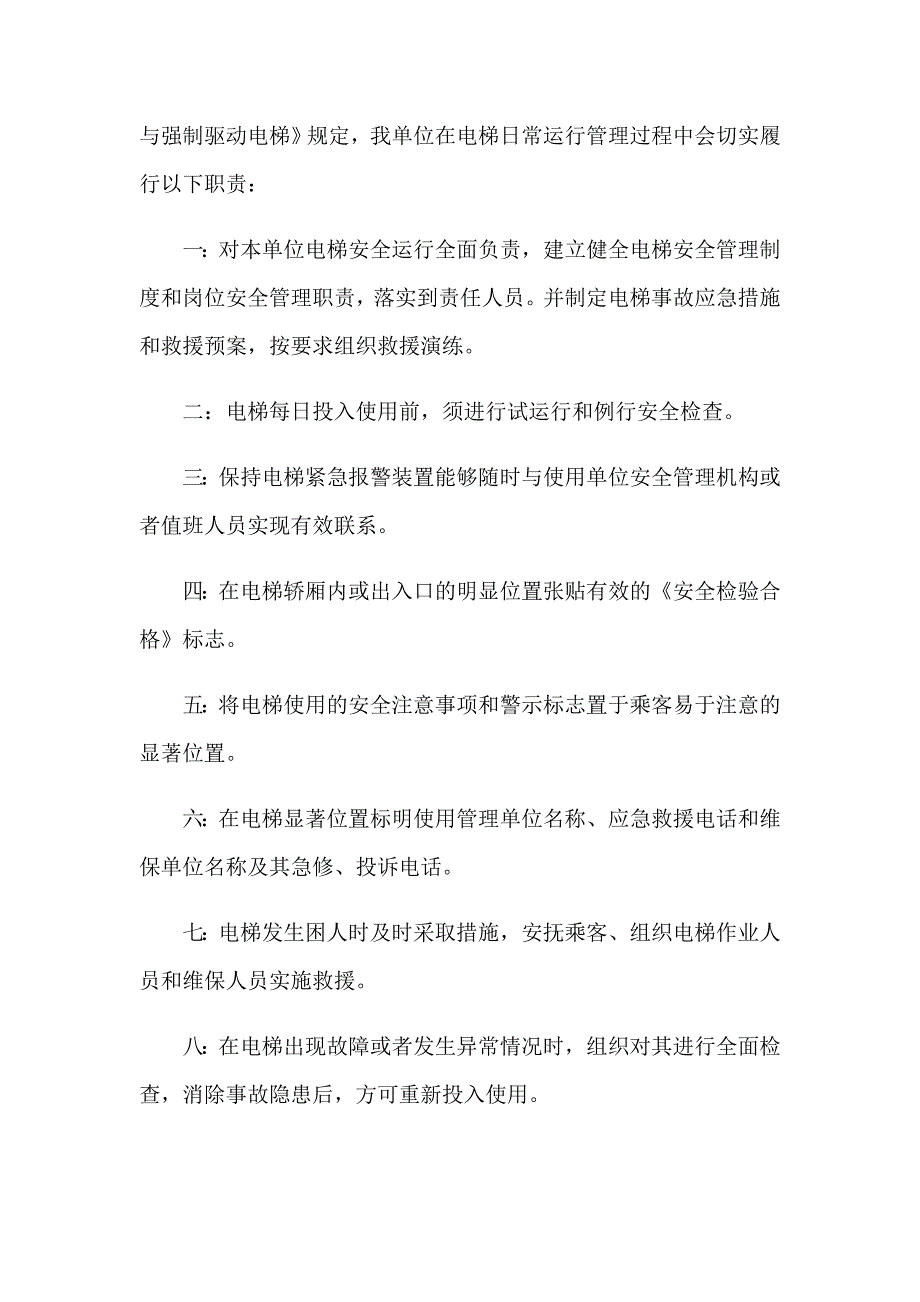 电梯安全承诺书模板汇总七篇_第4页