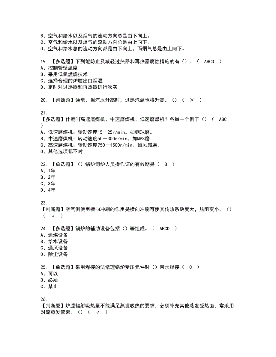 2022年G2电站锅炉司炉证书考试内容及考试题库含答案套卷12_第3页