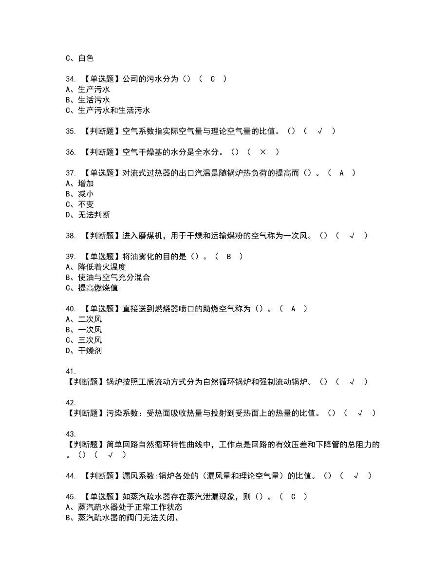 2022年G2电站锅炉司炉证书考试内容及考试题库含答案套卷12_第5页