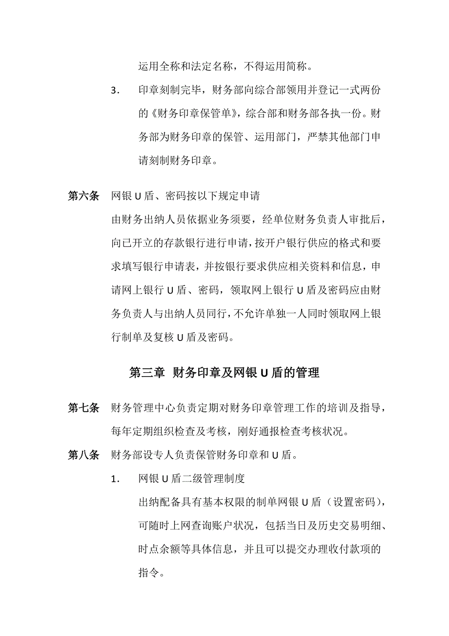 财务印章与网银U盾管理规定_第2页