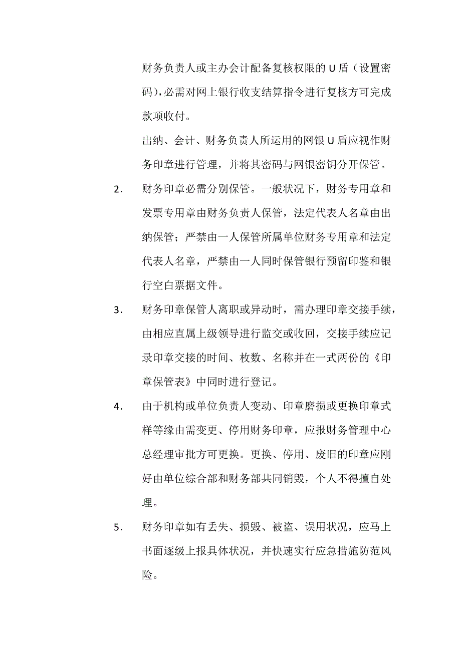 财务印章与网银U盾管理规定_第3页