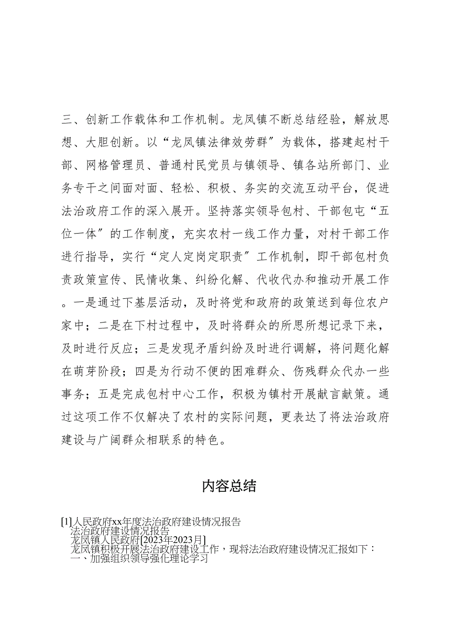 2023年人民政府度法治政府建设情况报告.doc_第3页