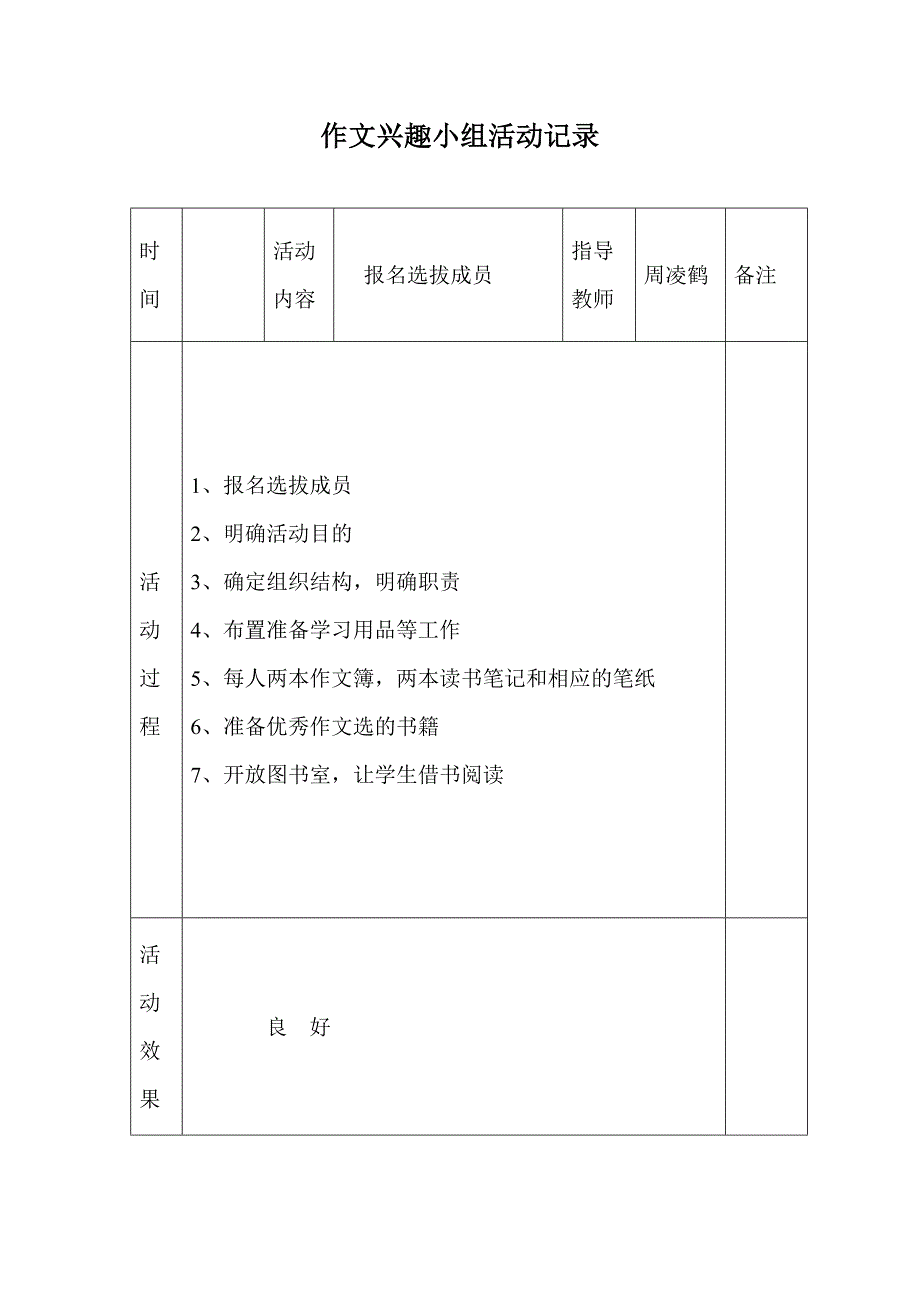 作文兴趣小组活动记录_第2页