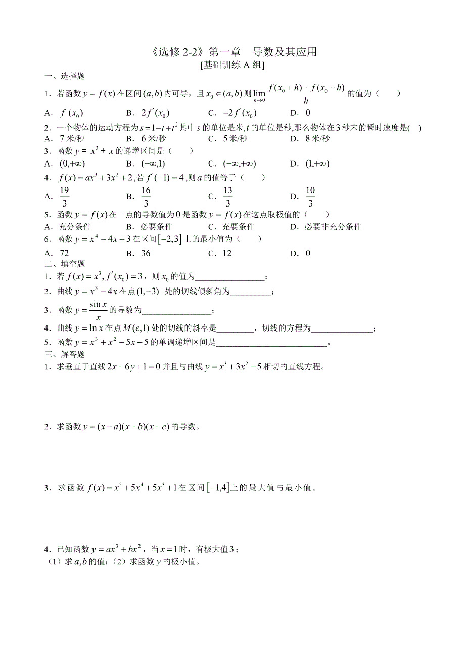 新课程高中数学训练题组(选修22)_第1页