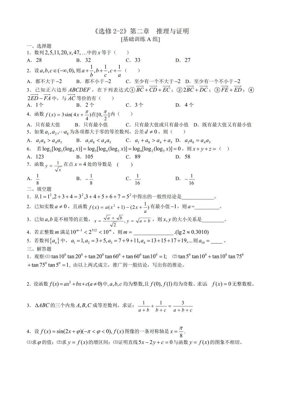 新课程高中数学训练题组(选修22)_第4页