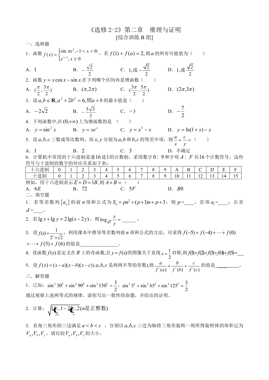 新课程高中数学训练题组(选修22)_第5页