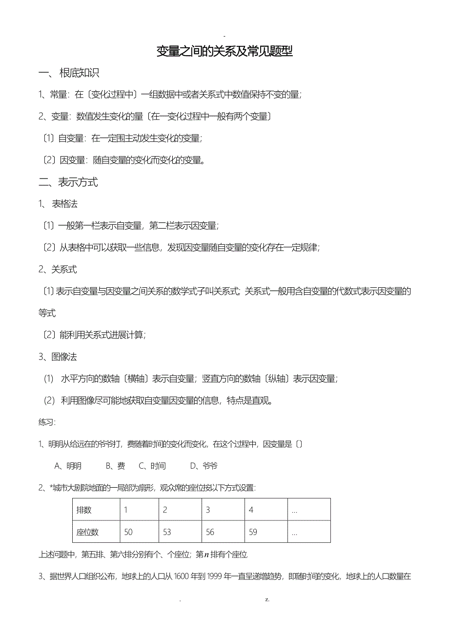 变量之间的关系知识点及常见题型---_第1页