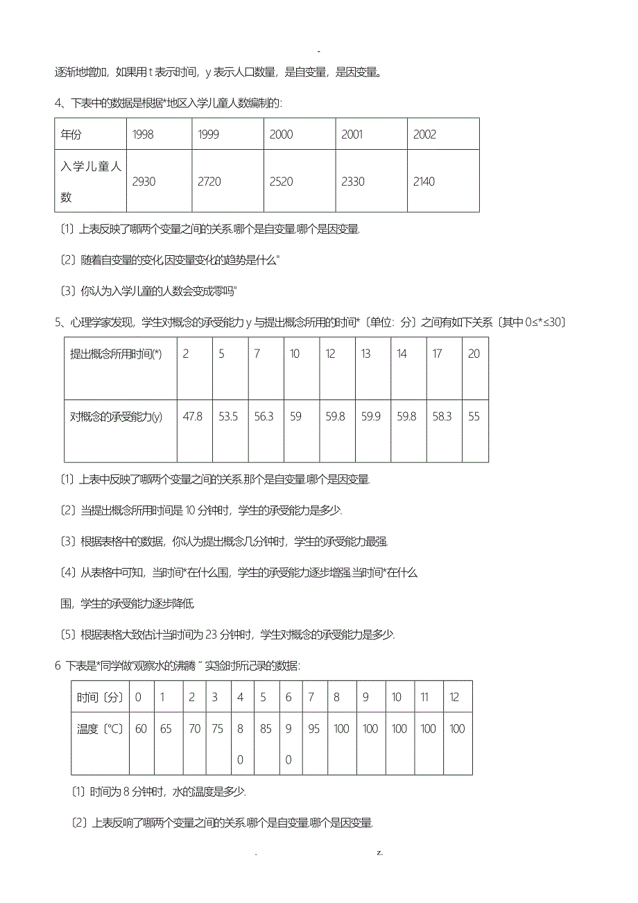 变量之间的关系知识点及常见题型---_第2页